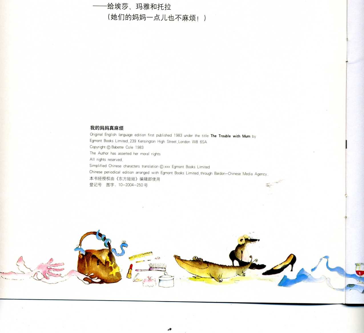 我的妈妈真麻烦 (02),绘本,绘本故事,绘本阅读,故事书,童书,图画书,课外阅读